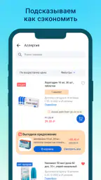 Аптеки Плюс — заказ лекарств screenshot