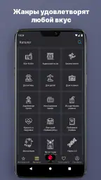 Аудиокниги и книги: Patephone screenshot