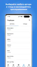 Аудиокниги офлайн screenshot