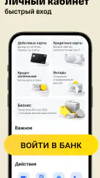 Банк Онлайн: кредит и карты screenshot