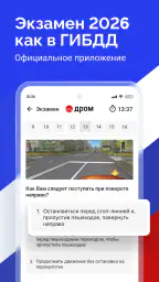 Билеты ПДД 2026 и Экзамен ПДД screenshot