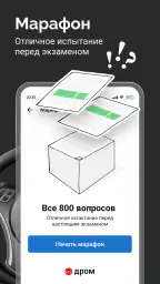 Билеты ПДД 2026 и Экзамен ПДД screenshot