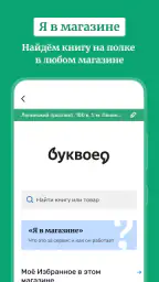 Буквоед screenshot
