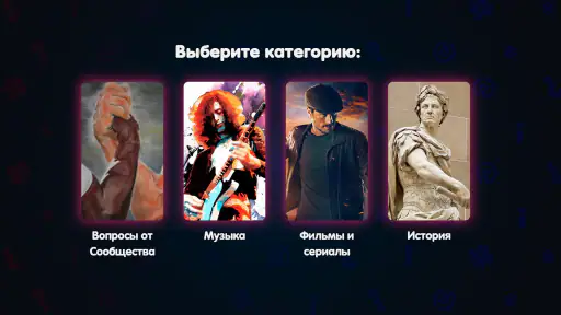 Вечеринка Знаний screenshot