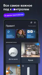 Видеонаблюдение и Умный дом screenshot
