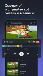 Видеонаблюдение и Умный дом screenshot
