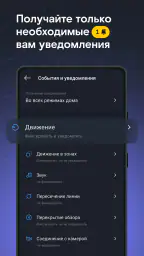 Видеонаблюдение и Умный дом screenshot