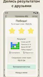 Вордли - 5 Букв Русские Слова screenshot