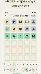 Вордли - 5 Букв Русские Слова screenshot