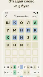 Вордли - 5 Букв Русские Слова screenshot