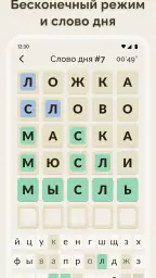 Вордли - 5 Букв Русские Слова screenshot