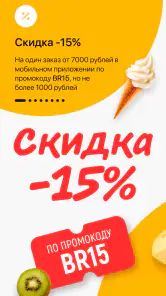 Глобус. Доставка продуктов screenshot