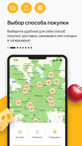Глобус. Доставка продуктов screenshot