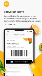 Глобус. Доставка продуктов screenshot