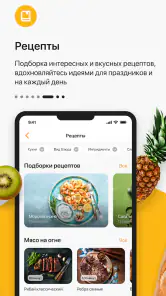 Глобус. Доставка продуктов screenshot