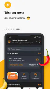 Глобус. Доставка продуктов screenshot