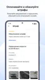 Госуслуги Авто screenshot