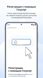 Госуслуги Биометрия screenshot