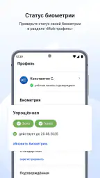 Госуслуги Биометрия screenshot