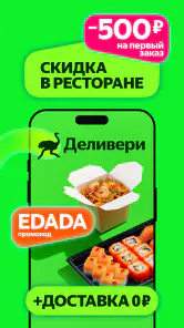 Деливери: еда и продукты screenshot