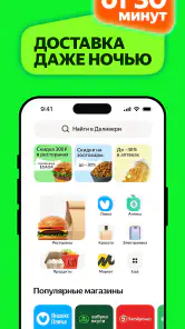 Деливери: еда и продукты screenshot