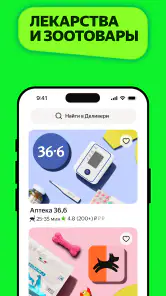 Деливери: еда и продукты screenshot