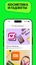 Деливери: еда и продукты screenshot