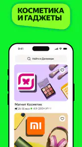 Деливери: еда и продукты screenshot