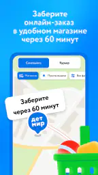 Детский магазин «Детский мир» screenshot