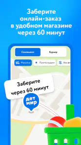 Детский магазин «Детский мир» screenshot