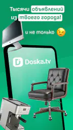 Доска объявлений - Doska.tv screenshot