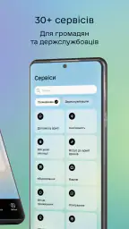 Дія screenshot