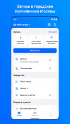 ЕМИАС.ИНФО screenshot