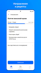 ЕМИАС.ИНФО screenshot
