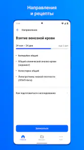 ЕМИАС.ИНФО screenshot