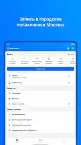 ЕМИАС.ИНФО screenshot