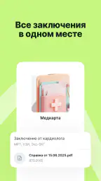 Здоровье.ру – анализы и чекапы screenshot
