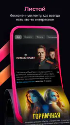 Иви: сериалы, фильмы и ТВ screenshot