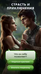 Истории Другого Мира – новеллы screenshot