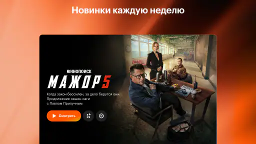 Кинопоиск screenshot