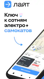 Лайт (ex. lite — ride here..) screenshot