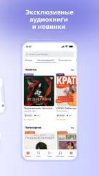 Литрес: Аудиокниги онлайн screenshot