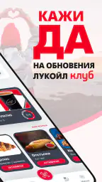 Лукойл Клуб България screenshot