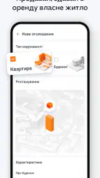 ЛУН: вся нерухомість screenshot
