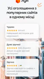 ЛУН: вся нерухомість screenshot