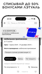 ЛЭТУАЛЬ: косметика, парфюмерия screenshot