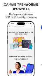 ЛЭТУАЛЬ: косметика, парфюмерия screenshot