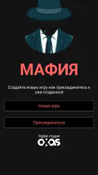 Мафия: игра для компании screenshot