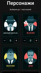 Мафия: игра для компании screenshot