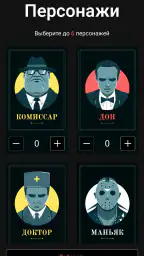 Мафия: игра для компании screenshot